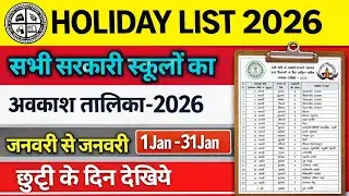 Holidays List of All Government School Jharkhand 2026 || Jcert New Holidays list 2026 #Holidays #jac