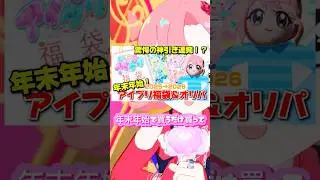 プリおじの星4チャレンジ リング5弾　第43回　#アイプリ #ひみつのアイプリ #アイプリバース #shorts #aipri #아이프리　#排出結果　#vlog