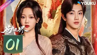 ENG SUB【苍月无烬 Reborn from the Ashes】EP01 | 重生嫡女与冷面世子缔婚，联手屠尽仇敌🤯 | 温茉言 / 孙丞潇 | 古装 爱情 | 优酷 YOUKU