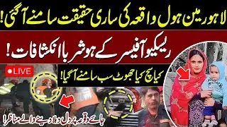 🔴LIVE | Full Truth of Lahore Bhatti Gate Manhole Incident! Rescue Officer&rsquo;s Shocking Revelations
