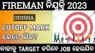 fireman cut off କେତେ ଯିବ!!Target kete mark koribe full details!! odisha fireman motivation video2023