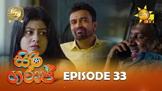 Siri Garage - සිරි ගරාජ් | Episode 33 | 2025-07-06 | Hiru TV