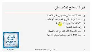 هيكلية الحاسوب و لغة التجميع اسمبلي - الوحدة الاولى - الجزء 2