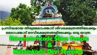 💚🕉️Melamcodu Devi Temple Thuckalay🕉️💚| Melamcode Esaki Amman Temple | Thuckalay #malayalamstorybook