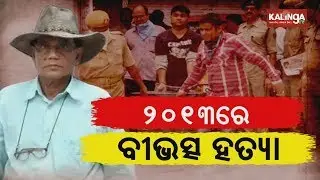 Retired Army Doctor Gets Life Term For Chopping Wife&rsquo;s Body Into 300 Pieces In Bhubaneswar