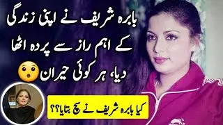 Living Legend Babra Sharif clarified of her age | Information With Fawaz