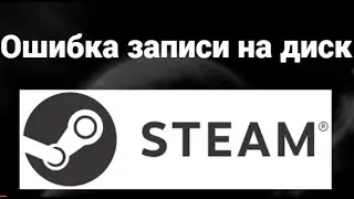 How to Fix a Disk Write Error in Steam – A Complete Guide!