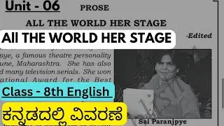 all the world her stage explanation in kannada all the world's her stage 8th english ಕನ್ನಡದಲ್ಲಿ ವಿವರ