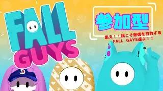 【fall guys/参加型】そしてみんなで王になる【UZI-NEKO】#新人Vtuber#UZIの研究記録