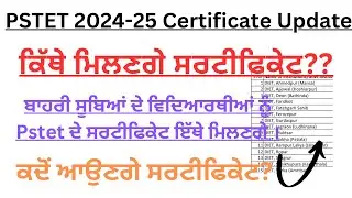 Pstet 2024 2025 certificate big update | Pstet certificate out 2025 | Pstet result