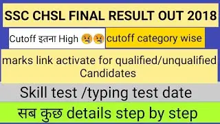 SSC CHSL Final Result Out 2018 /Category wise cutoff /Post wise /marks link/typing test date