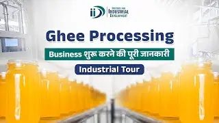 कैसे शुरू करे घी  का व्यवसाय । How to start Ghee Processing Business