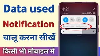 How to know how much data was used | How to enable data usage notification in Redmi