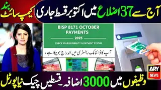 Good News! BISP New Payment Start From Today | BISP Phase2 District List | Wazaif 3000 | 8171 Check 