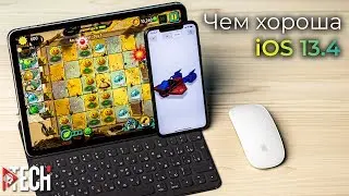 Что нового в iOS 13.4 финал! Полный обзор прошивки для iPhone и iPad!
