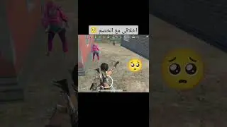 اخلاقي مع الخصم 🥺 @APO_NAMER  #lbnpubg #ببجي_لايت #pubgmobile #pubglite #ببجيلايت #ببجي_موبايل