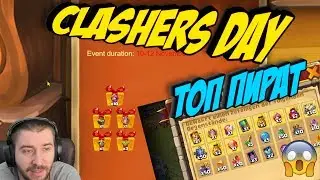 IGG ЗАЖРАЛИСЬ?! \ ДЕНЬ ЗАМКОВЛАДЕЛЬЦА И ТОП ПИРАТ НЕМКИ \ БИТВА ЗАМКОВ \ CASTLE CLASH