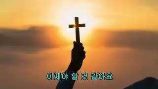 #임영웅 별빛같은 나의 사랑아#김철민 목사 개사 찬양#별빛같은 나의 예수님#내 삶의 주인#내 삶의 기쁨은 오직 예수