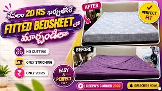 కేవలం 20 rs ఖర్చుతోనే fitted bedsheets ని తయారు చేయండిలా -no cutting only striching-#fittedbedsheet
