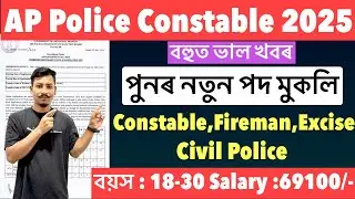 ✅Good News🔥AP Police Constable New Vacancy 2025//Fireman,Civil Police 10th Pass Jobs Apply Online 😮