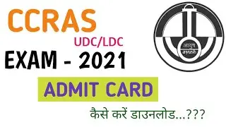CCRAS ADMIT CARD 2021// CCRAS एडमिट कार्ड जारी CCRAS UDC LDC Admit Card 2021