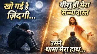 Khogayi Hai Zindagi Yaar – Jab Sabne Chhoda, Yesu Ne Thama | Hindi Christian Worship