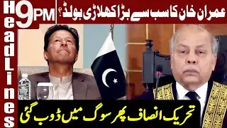 PTI's Major Wicket Down? | Headlines & Bulletin 9 PM | 13 July 2021 | Express News | ID1I