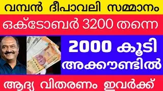 3200+2000പെൻഷൻ അറിയിപ്പ് വന്നു #pensionnews #pensionerslatestnews #pension #knbalagopal #news 