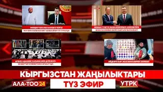 Айдоочулук күбөлүк саткан система эми иштебейт //  Кыргызстан жаңылыктары // Түз эфир //  03.02.2026