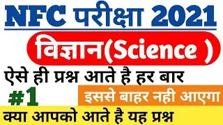 NFC hospital helper modal paper science /NFC hospital helper paper prious year science /NFC science
