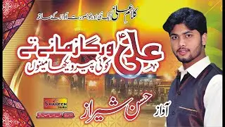 Ali Warga Zamane Te | Arbab Hassan | New Qasida 2021 | New Tv Gold Official