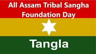 All Assam Tribal Sangha Foundation Day 2025 | Celebrating Unity, Culture & Heritage of Assam