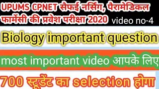 upums cpnet entrance exam most important Biology question