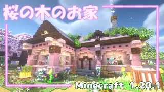 桜の木のお家🌸 ゆるふわMinecraft建築💎#1 【マインクラフト/マイクラ/Java】
