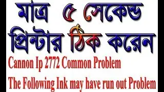 Cannon ip 2772 The following ink may have run out Problem.common problem Bangla