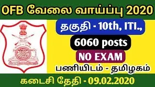 OFB Recruitment 2020 | central government apprentice training | vacancy - 6060 | Friends Tech