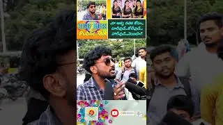 #BiggBoss7Telugu PublicTalk #PublicReview #biggbossshorts  #satyam24frames