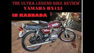 YAMAHA RX135 THE ULTRA LEGEND BIKE REVIEW IN KANNADA 😎l ಯಮಹಾ RX135 l OLD IS GOLD🤩