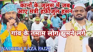KANO KE JULUS ME JAB AAYE MANTRI HAFIZUL HASAN || KANO KE DIWANE JHUM GYE