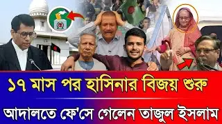 Ajker Bangla Khobor 20 Janu 2026 | Bangladesh Latest News | Obaidul Quader