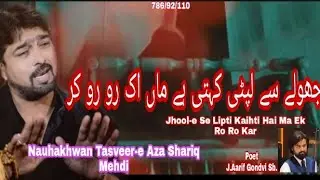 New Nauha 2022 Shariq Mehdi | Mere Ali Asghar a.s | Nauha Ali Asghar a.s | #ShariqMehdiOfficial#