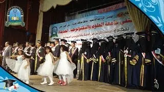حفل تخرج طلبة جامعة العلوم والتكنولوجيا الحديدة 2012 2013 ج2