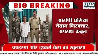 Kanker Police Action | नाबालिग अपहरण केस का खुलासा