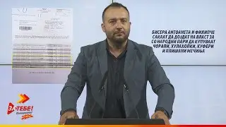 Лефков: Извештај од банка за службената картичка на Бисера Антоанета