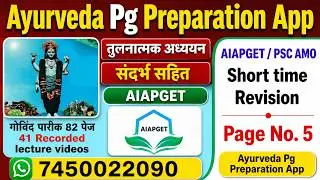 Short time Revision | Aiapget PSC AMO Revision | Parikh Tulnatmak Adhyayan page 5 #aiapget #ayurveda