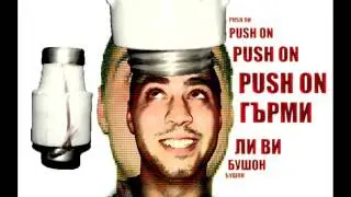 Vatrix  - Push On Бушон (2015)