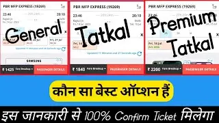 What Different Between Irctc Ticket Quota General Vs Tatkal Vs Premium Tatkal_Royal Subham Technical