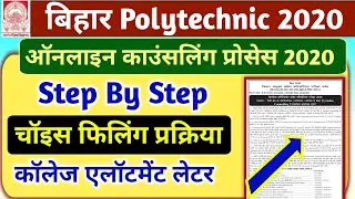 Bihar Polytechnic Counseling Process 2020 | Bihar Polytechnic Admission Online Counseling 2020