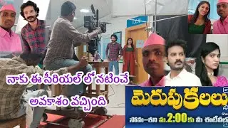 నేను నటించిన మొదటి సీరియల్ ఇదే(Biggboss vihari)#viral#trendingserial#actor#etvserioal#merukalalu