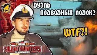 СТРИМ: Silent Hunter 5 FULL REAL - И это называется ДУЭЛЬ ПОДВОДНЫХ ЛОДОК?!